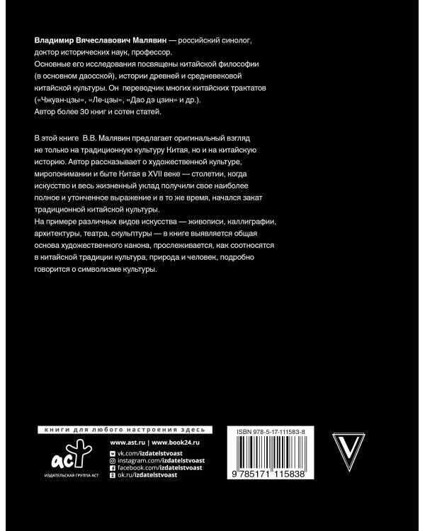 Сумерки Дао: Культура Китая на пороге Нового времени