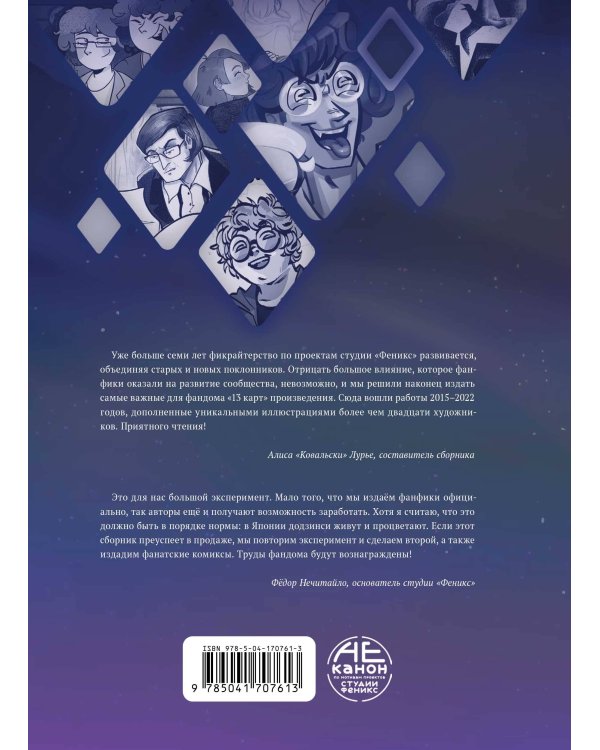 13 карт и Земля Королей. Фанфики. Избранное