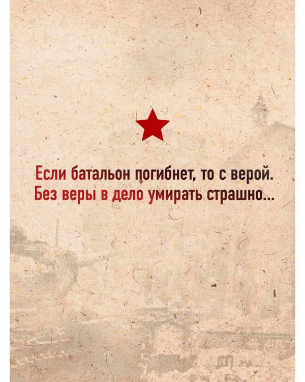 Батальоны просят огня