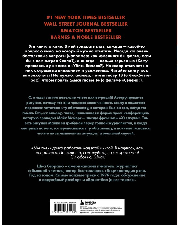 Кино и кое-что еще. Неизвестные истории об известных фильмах