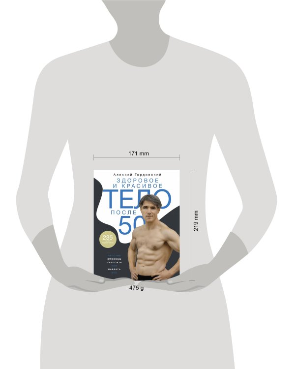 Здоровое и красивое тело после 50: простые способы сбросить или набрать вес