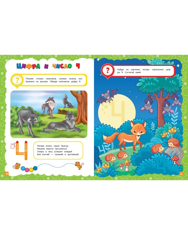 Основы дошкольных знаний для детей 3-4 лет. Годовой курс занятий