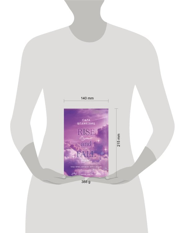 Взлетай и падай