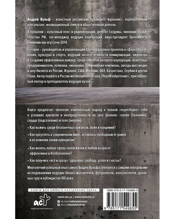 ПереИзобретение. Как победить время и обстоятельства, стать счастливым и не зависеть от идиотов.