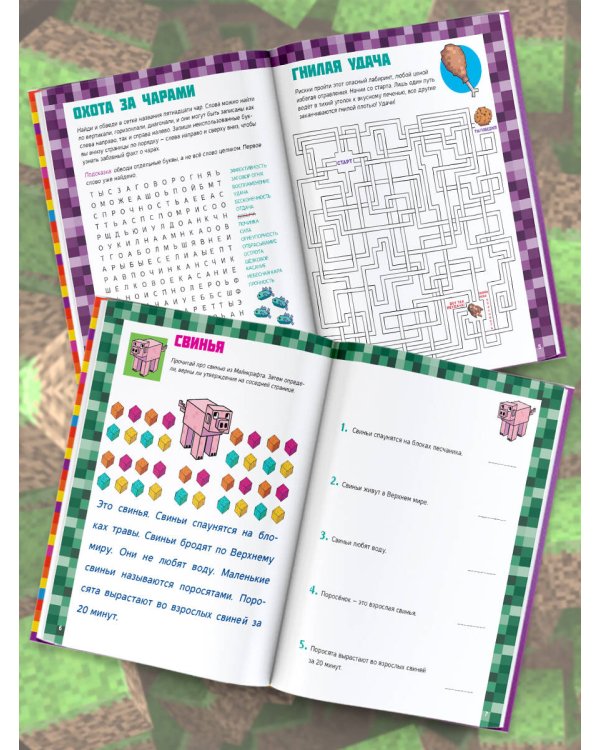 MINECRAFT. Большая книга головоломок и игр на каникулах для майнкрафтеров