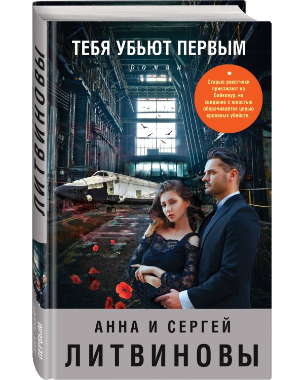 Тебя убьют первым