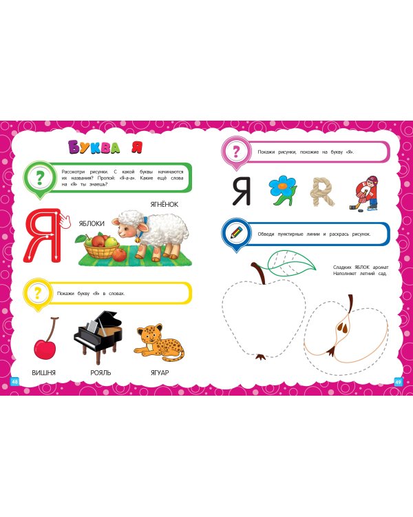 Основы дошкольных знаний для детей 3-4 лет. Годовой курс занятий