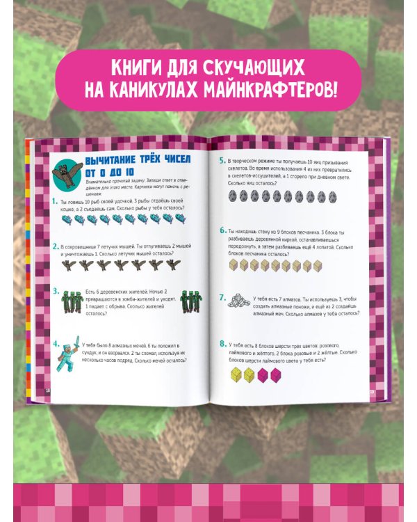 MINECRAFT. Большая книга головоломок и игр на каникулах для майнкрафтеров