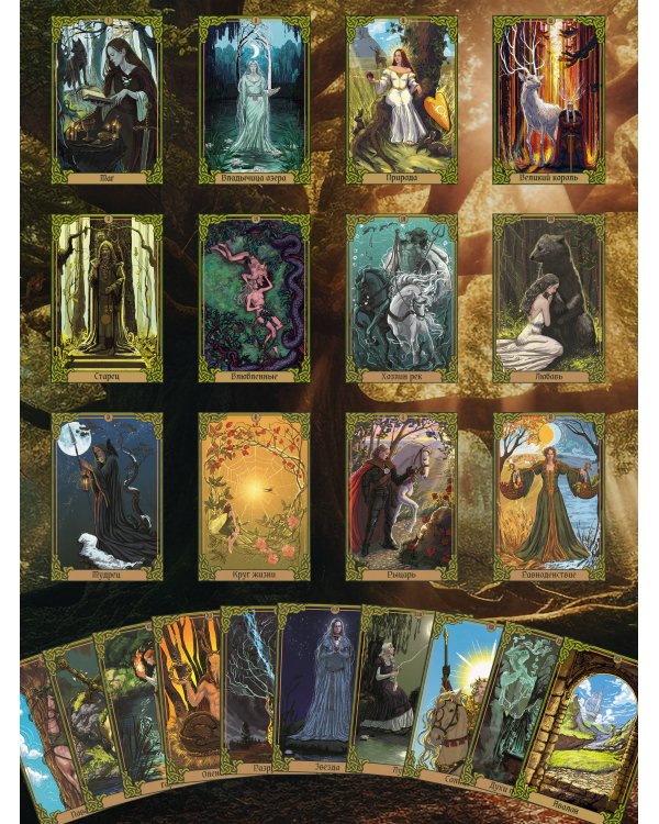 Таро Зеленого пути. True Witch Tarot. Изумрудная магия