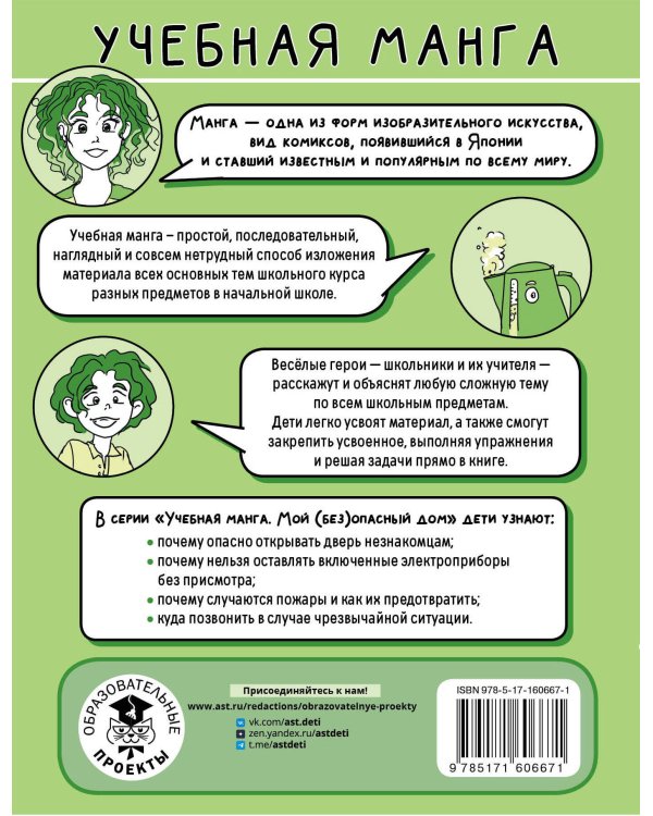 Мой (без)опасный дом