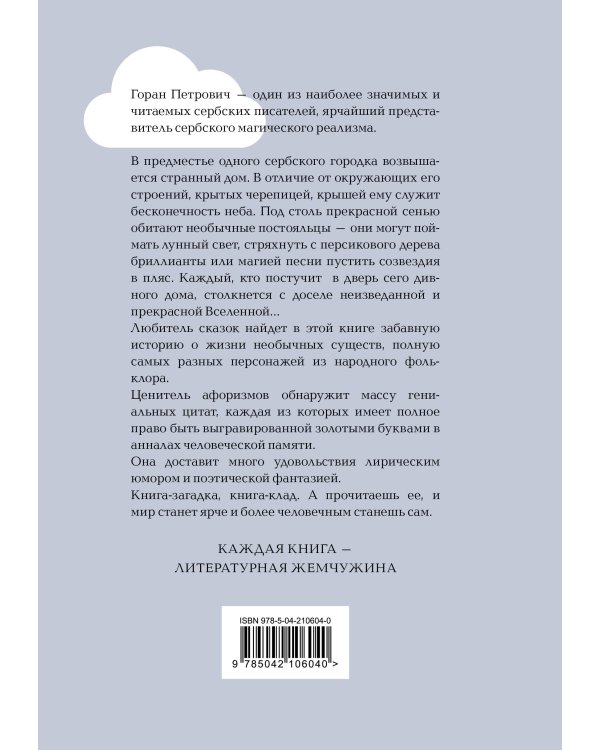Атлас, составленный небом