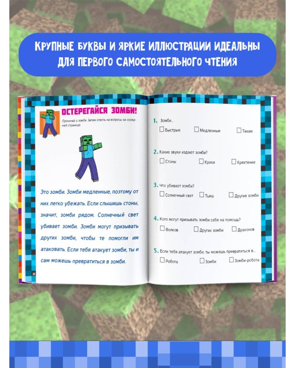 MINECRAFT. Большая книга головоломок и игр на каникулах для майнкрафтеров