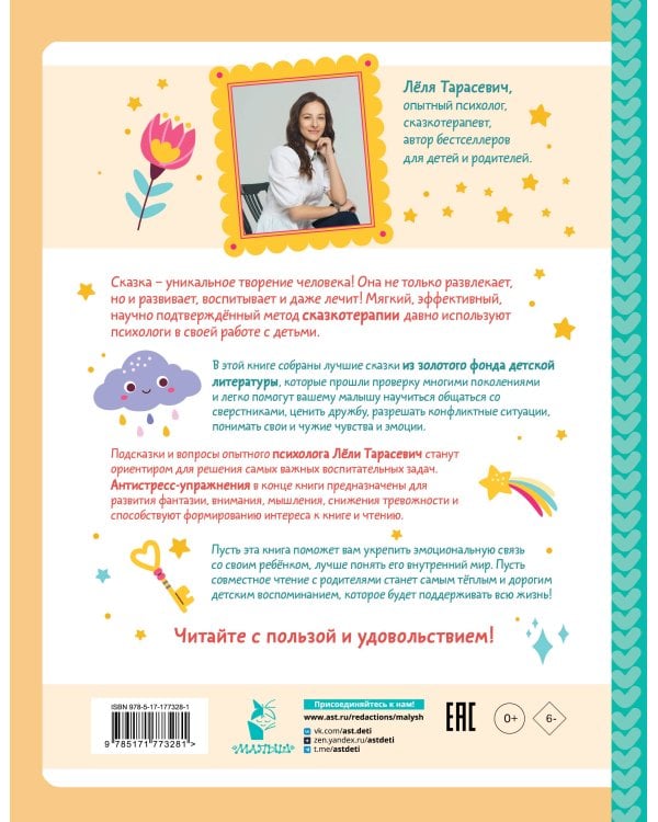 Давай дружить! 7 поучительных историй