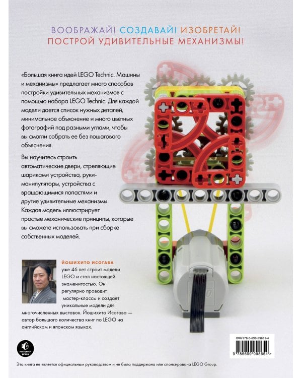 Большая книга идей LEGO Technic. Машины и механизмы