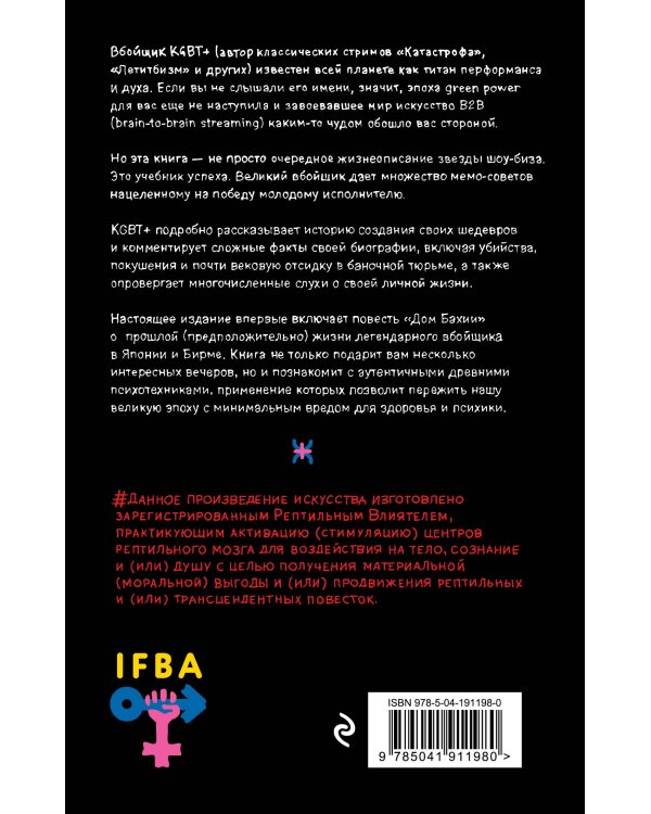 Набор из двух книг "Transhumanism. inc" + "KGBT+"