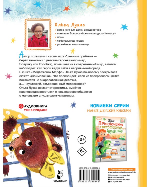 Медвежонок Марфа