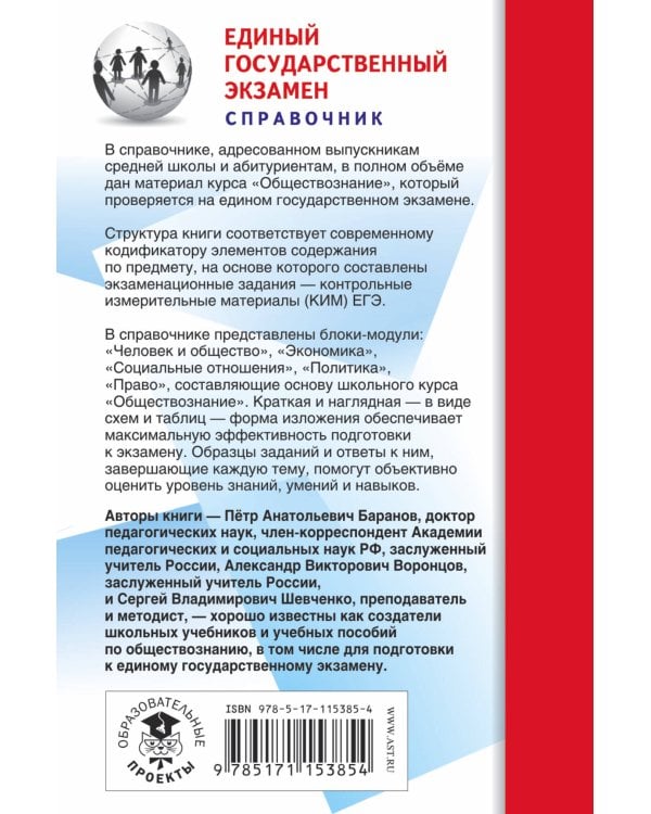 ЕГЭ. Обществознание (70x90/32). Новый полный справочник для подготовки к ЕГЭ
