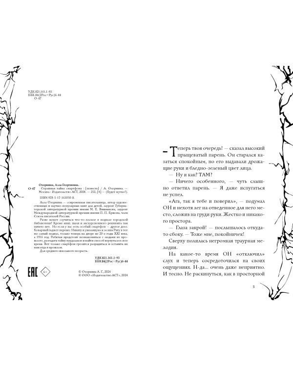 Страшная тайна смартфона