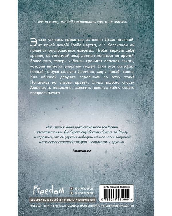 Лёгкое пёрышко. Как туман на ветру (#5)