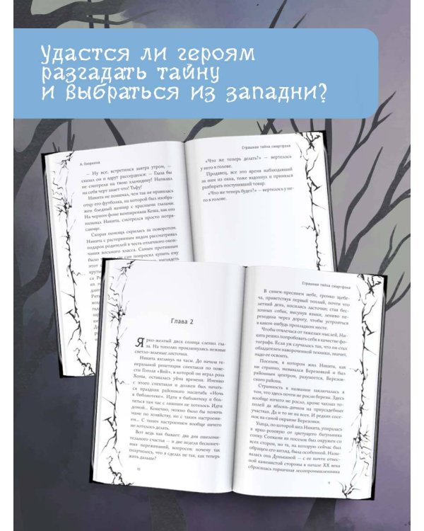 Страшная тайна смартфона