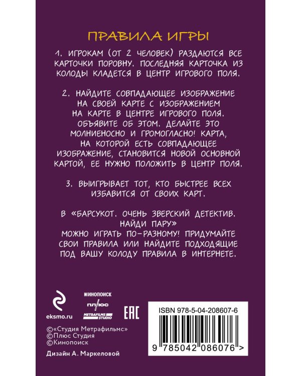 Набор "Приключения для летнего чтения" (из 3-х книг, настолки "Найди пару" с шоппером)