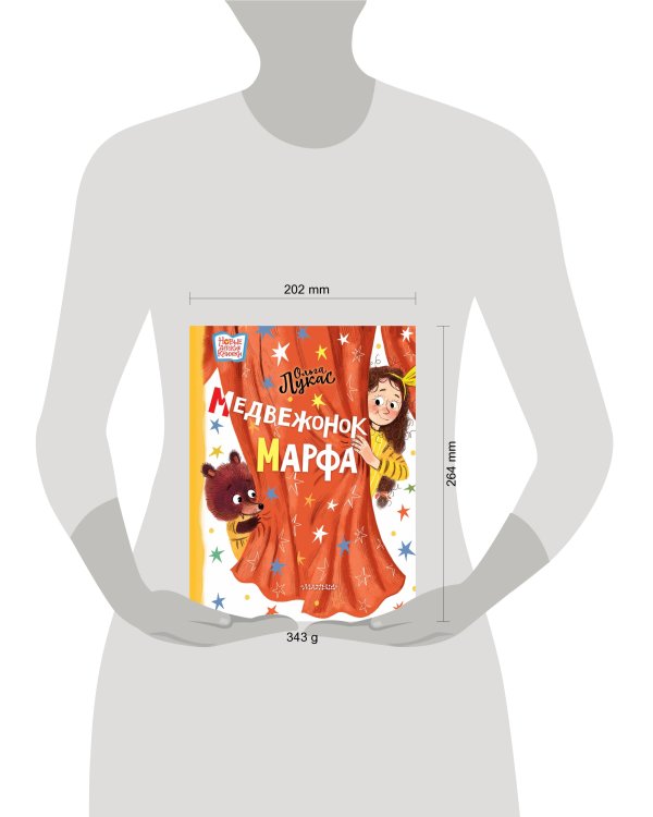 Медвежонок Марфа