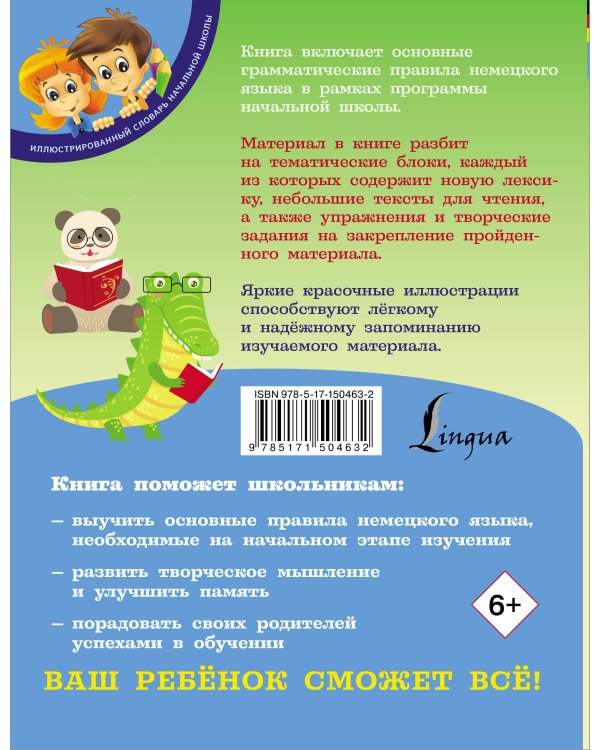 Немецкий язык для школьников