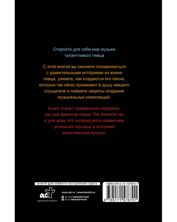 Фанатская книга The Weeknd