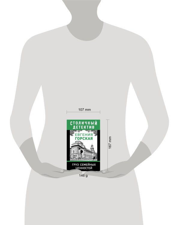 Груз семейных ценностей