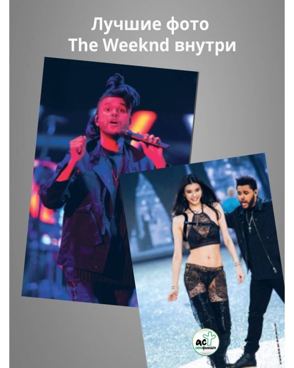 Фанатская книга The Weeknd