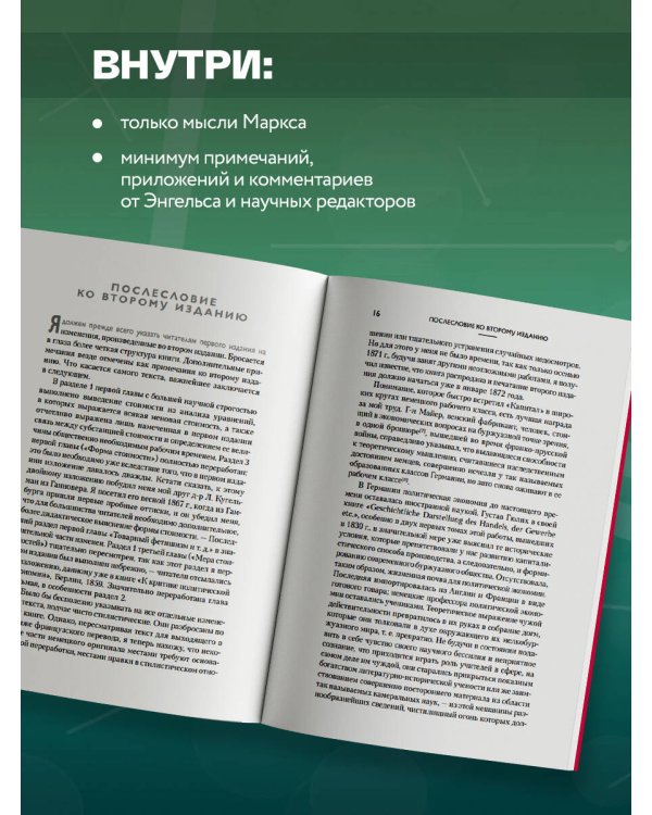 Капитал: критика политической экономии. Том 1