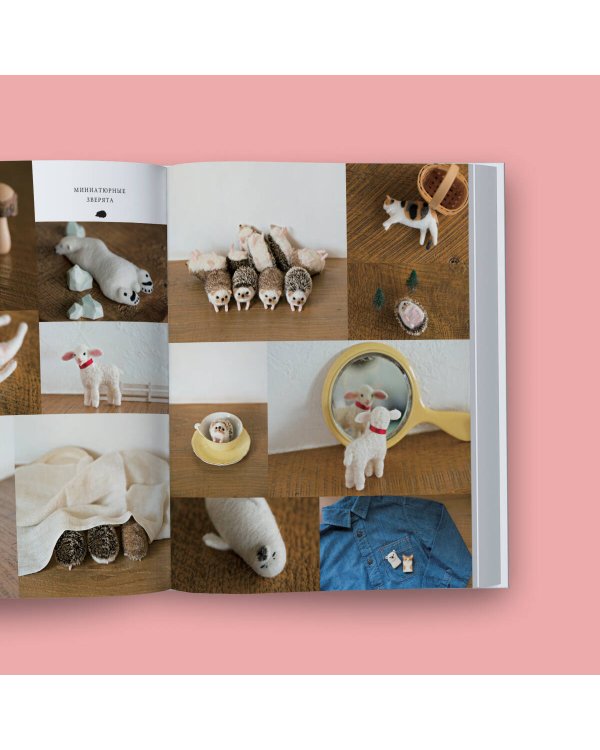 У нас лапки. Миниатюрные зверята. Самая простая техника сухого валяния из шерсти от японского мастера