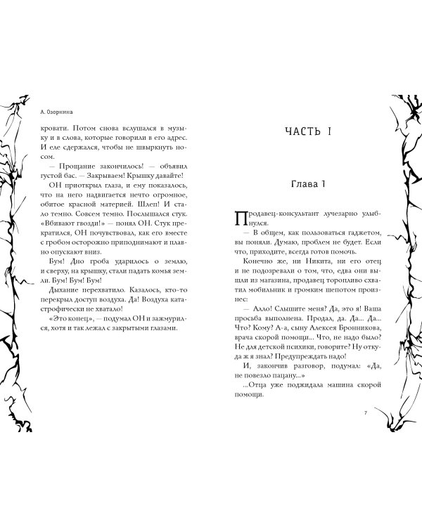 Страшная тайна смартфона