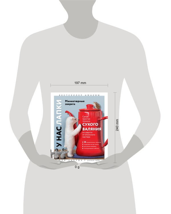 У нас лапки. Миниатюрные зверята. Самая простая техника сухого валяния из шерсти от японского мастера