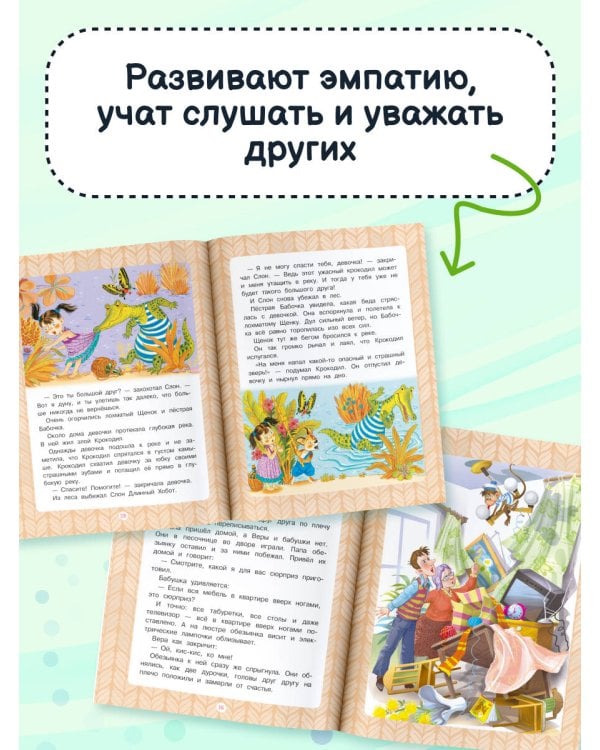 Давай дружить! 7 поучительных историй