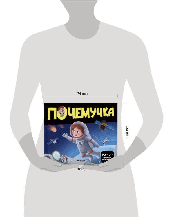 Почемучка Космос