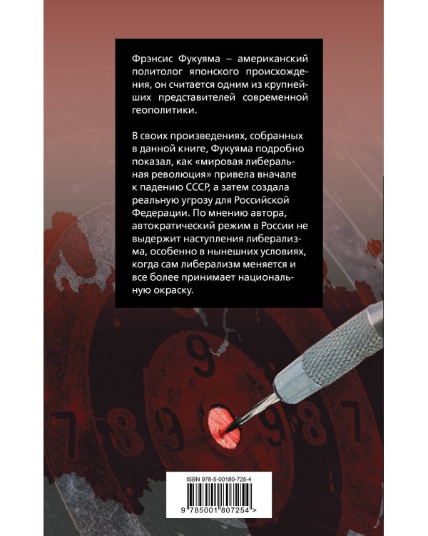 Россия на распутье