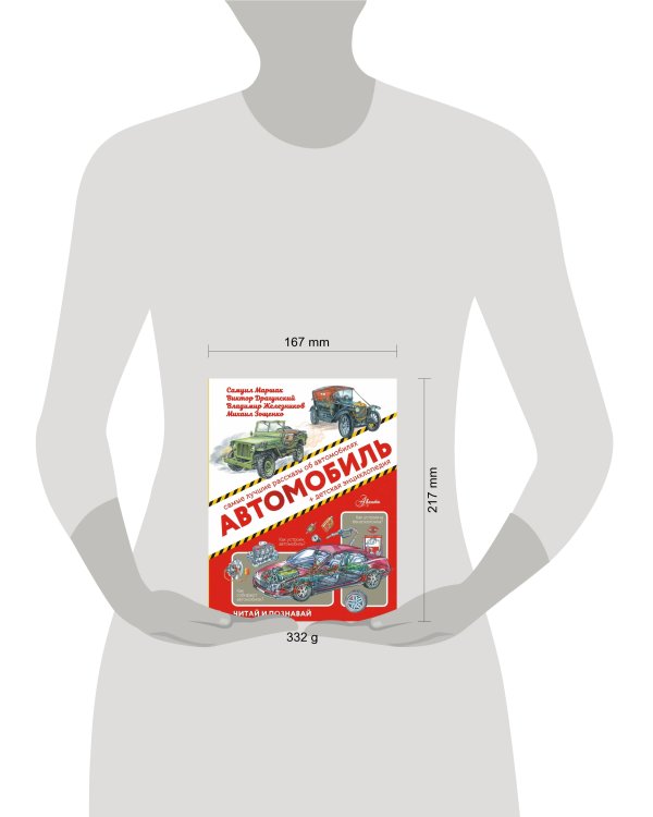 Автомобиль