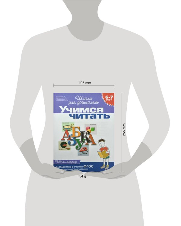 6-7 лет.Учимся читать (Раб.тетрадь)(1кр.)
