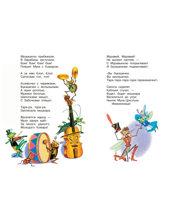 Муха-Цокотуха. Сказки