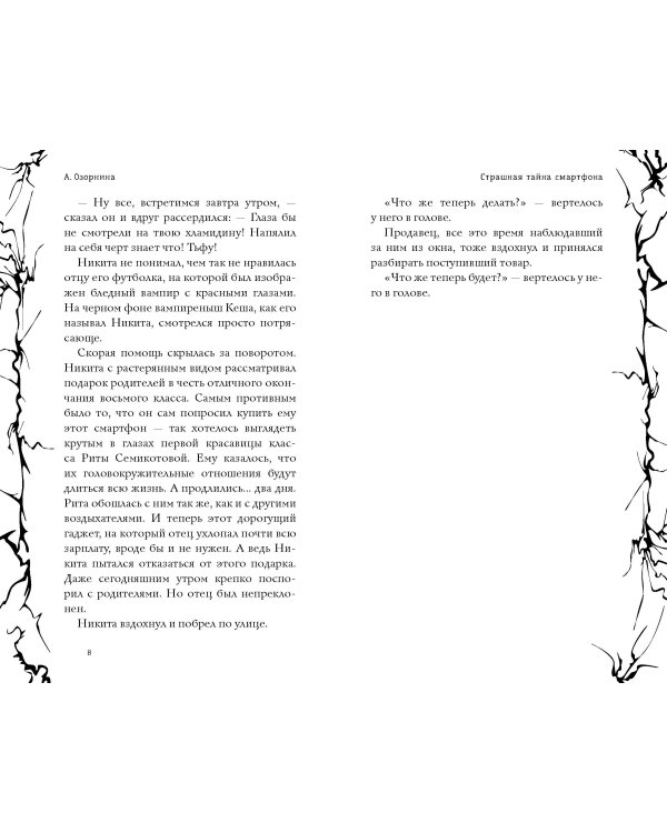 Страшная тайна смартфона