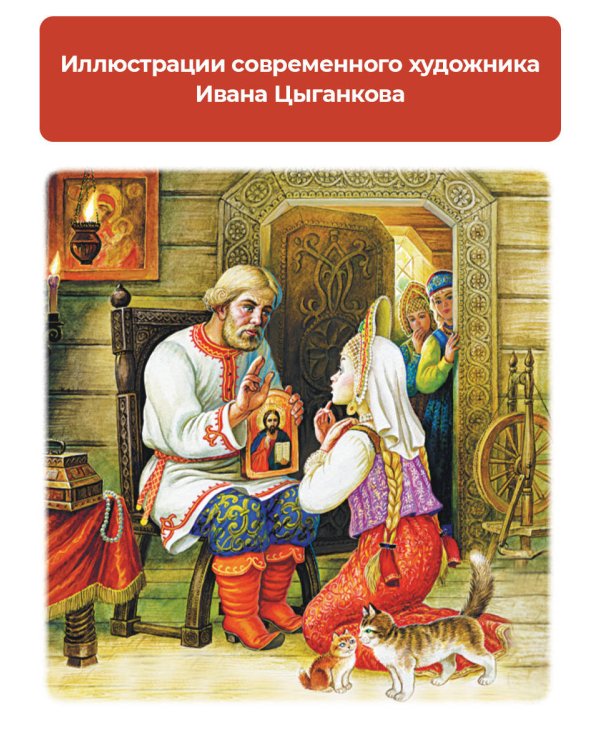 Аленький цветочек. Сказки