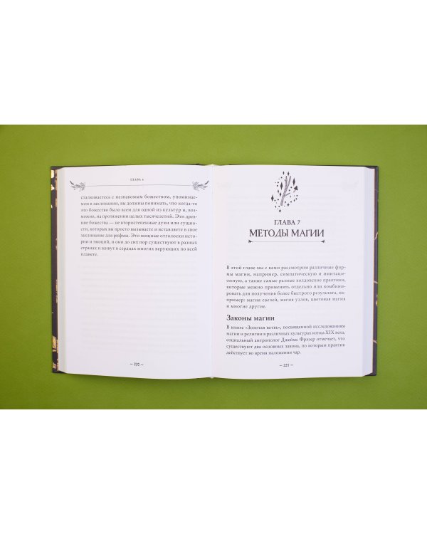 Spellcrafting. Как создавать и творить свои собственные чары и увеличить силу своей магии