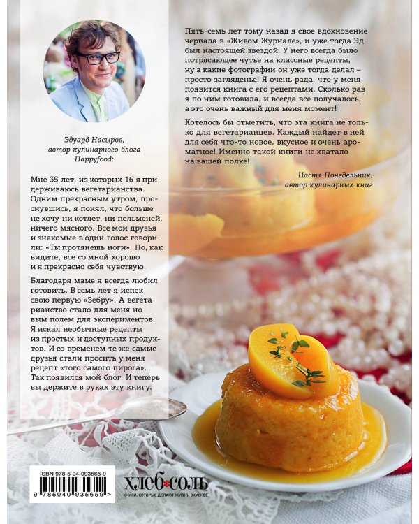 Все будет HappyFood. 60 нетривиальных рецептов из простых продуктов для вегетарианцев