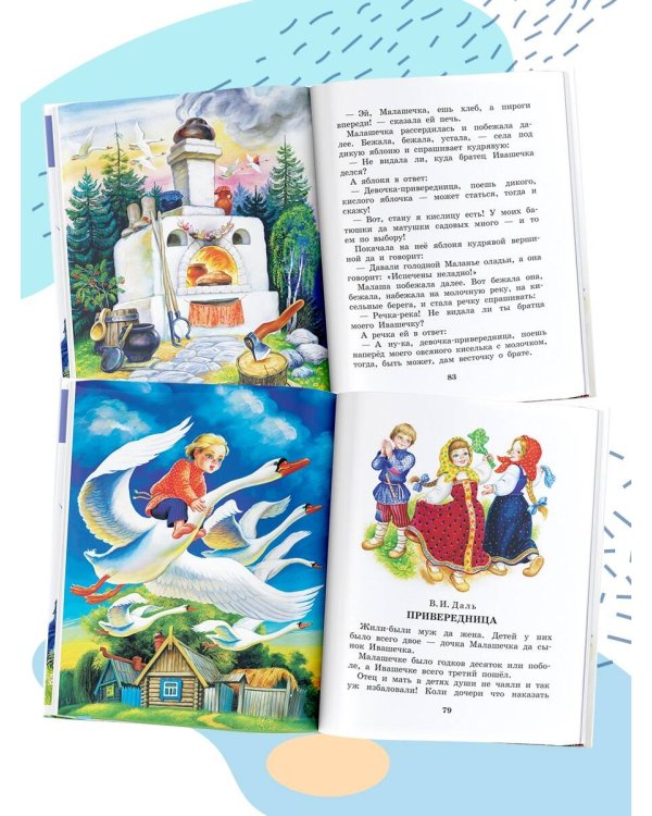 Аленький цветочек. Сказки