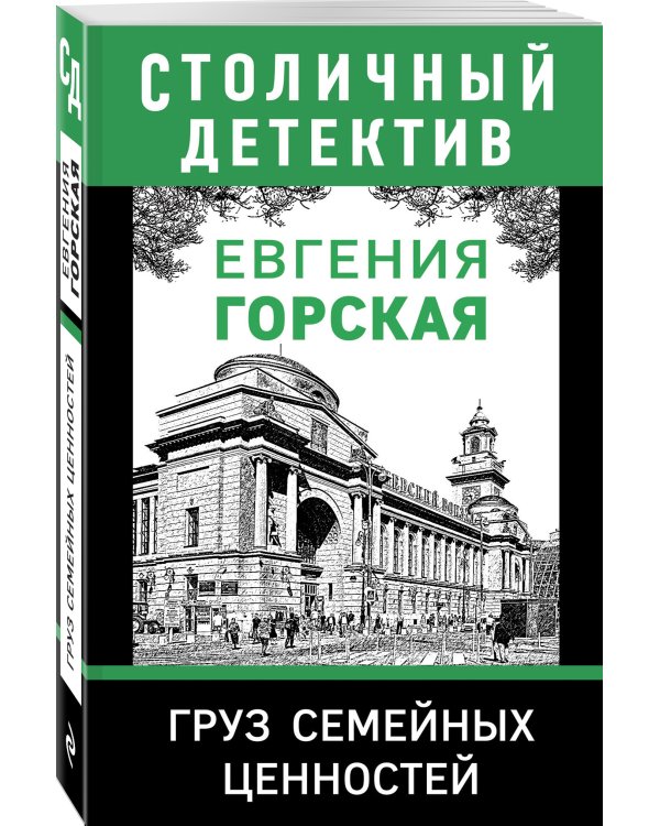 Груз семейных ценностей