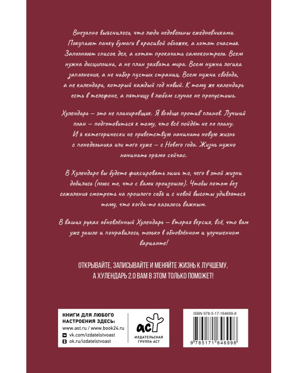 Капитальные перемены. Хулендарь 2.0