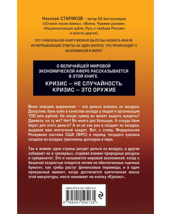 Кризис. Как это делается