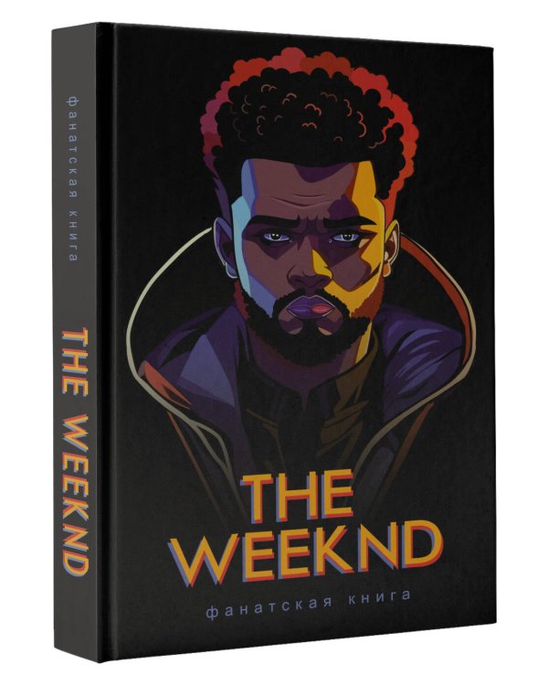 Фанатская книга The Weeknd