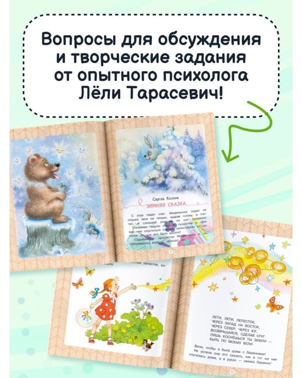 Давай дружить! 7 поучительных историй